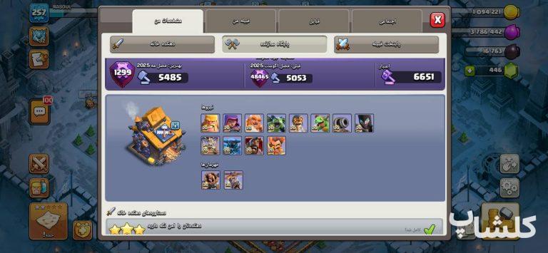 اکانت کلش اف کلنز تان هال 18 لول 257 (کد 185502)