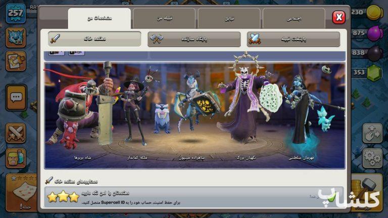 اکانت کلش اف کلنز تان هال 18 لول 257 (کد 185502)