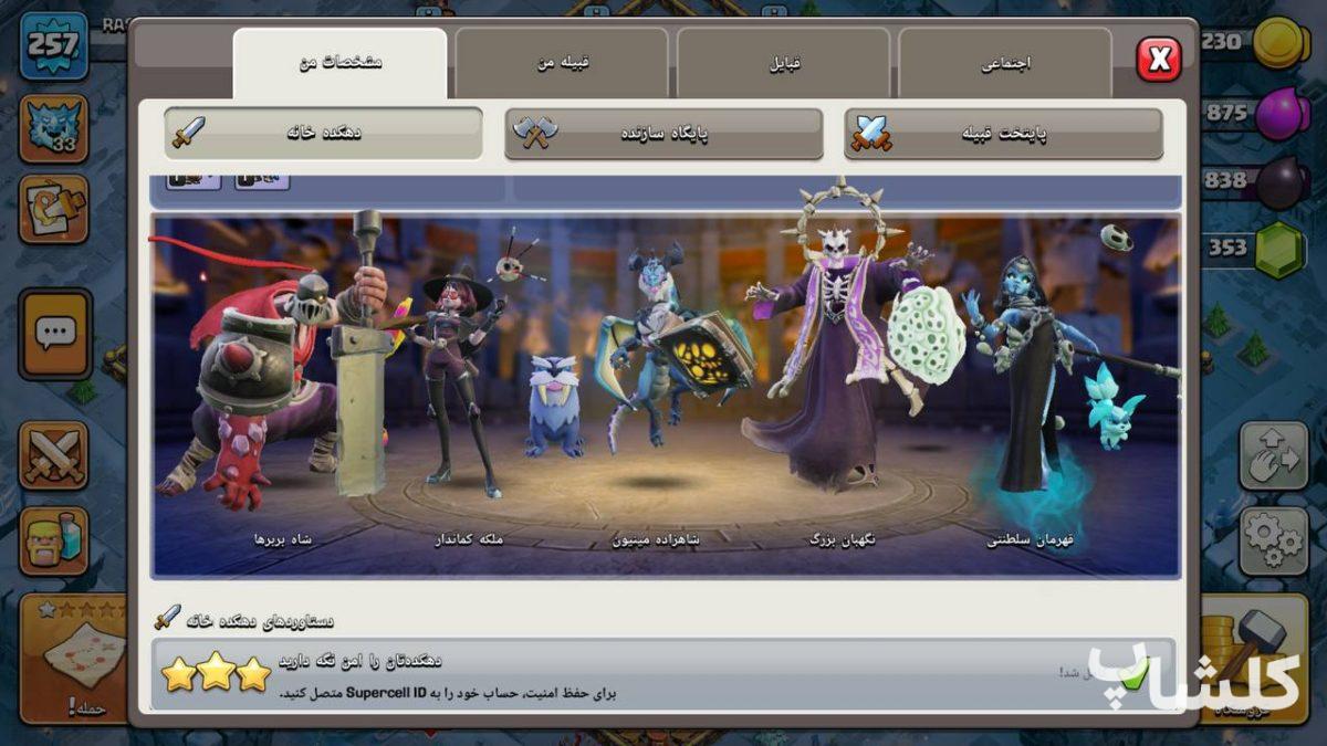 اکانت کلش اف کلنز تان هال 18 لول 257 (کد 185502)