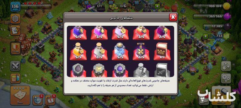 اکانت کلش اف کلنز تان هال 16 لول 136 (کد 185610)