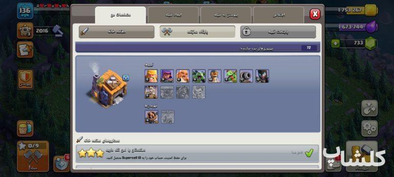 اکانت کلش اف کلنز تان هال 16 لول 136 (کد 185610)