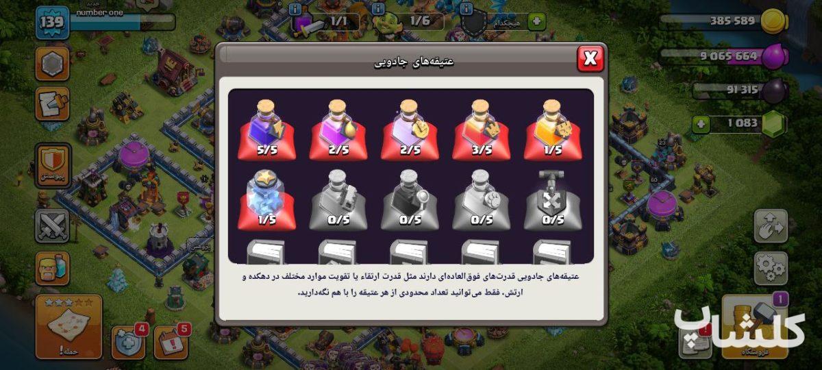 اکانت کلش اف کلنز تان هال 14 لول 139 (کد 185618)