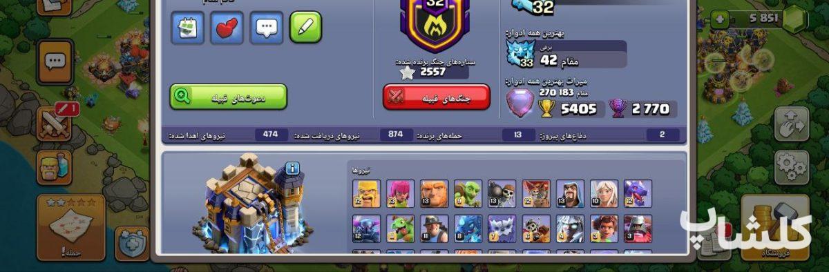 اکانت کلش اف کلنز تان هال 18 لول 259 (کد 185643)