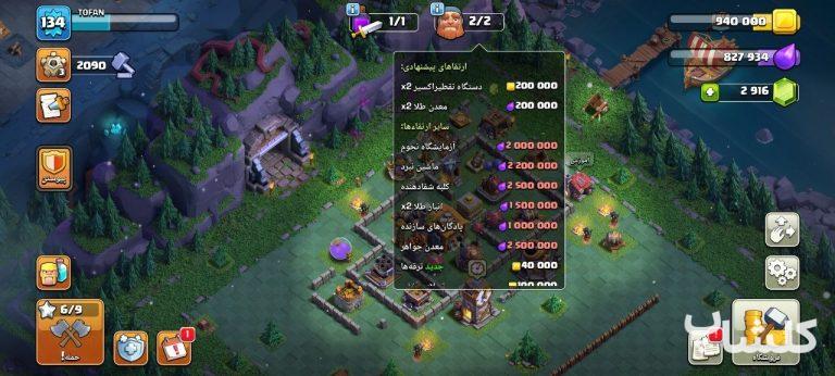 اکانت کلش اف کلنز تان هال 12 لول 134 (کد 185873)