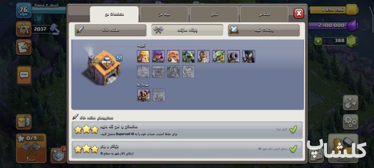 اکانت کلش اف کلنز تان هال 10 لول 76 (کد 185854)