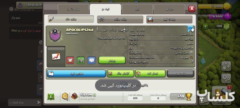 قبیله کلش اف کلنز لول 8 (کد 185861)
