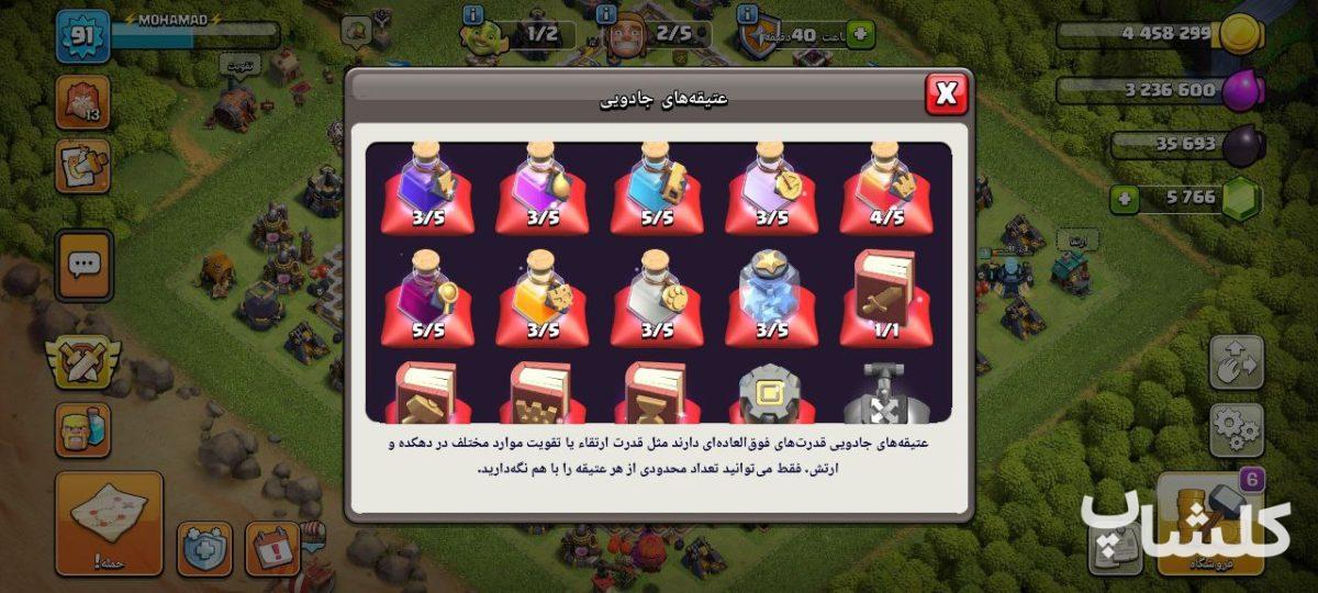 اکانت کلش اف کلنز تان هال 13 لول 91 (کد 185898)