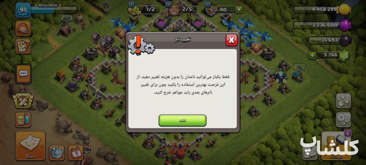 اکانت کلش اف کلنز تان هال 13 لول 91 (کد 185898)