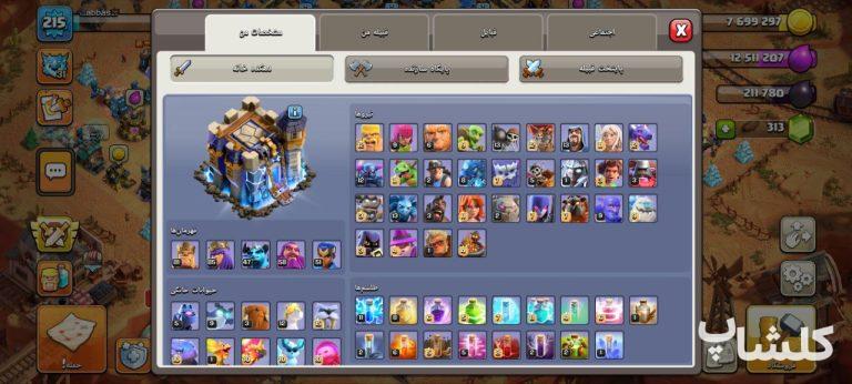 اکانت کلش اف کلنز تان هال 18 لول 215 (کد 185978)