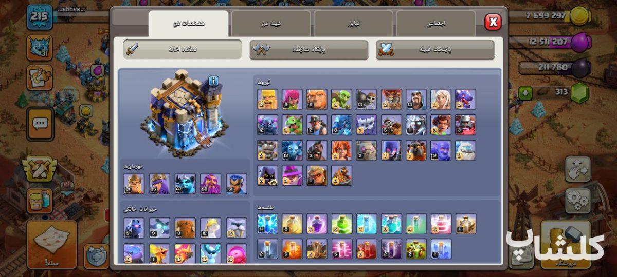 اکانت کلش اف کلنز تان هال 18 لول 215 (کد 185978)