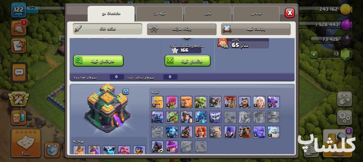 اکانت کلش اف کلنز تان هال 14 لول 122 (کد 186053)