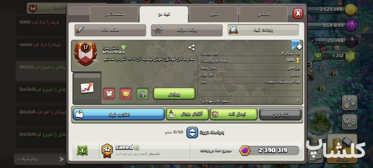 قبیله کلش اف کلنز لول 17 (کد 186212)
