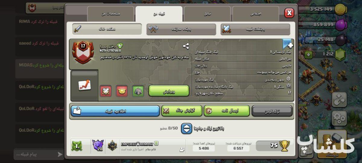 قبیله کلش اف کلنز لول 17 (کد 186212)