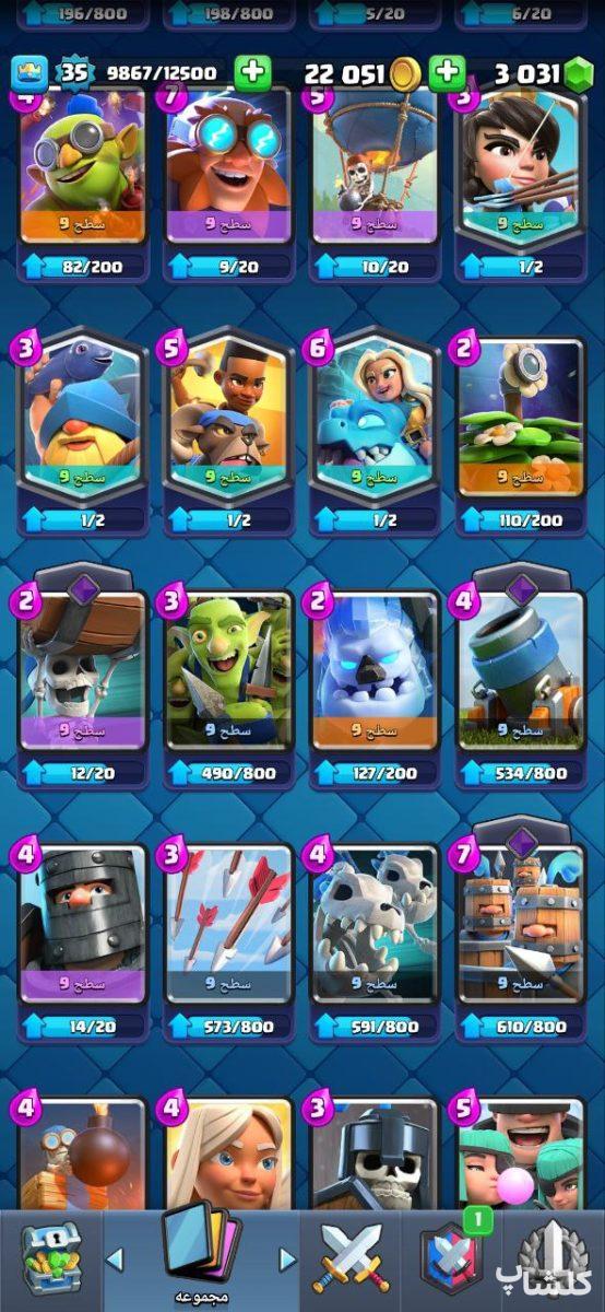 اکانت کلش رویال لول 35 (کد 186291)