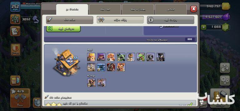 اکانت کلش اف کلنز تان هال 17 لول 252 (کد 186314)