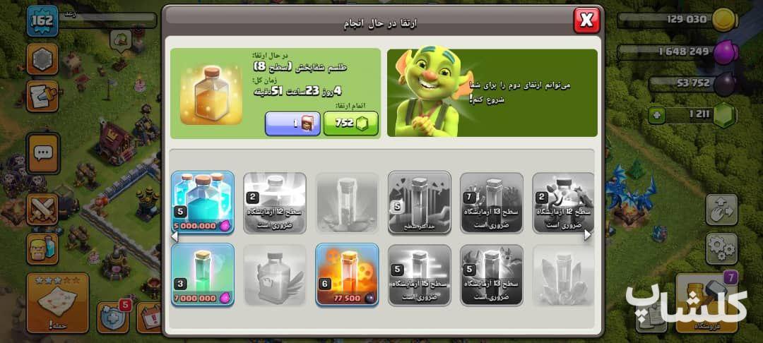 اکانت کلش اف کلنز تان هال 13 لول 162 (کد 186335)