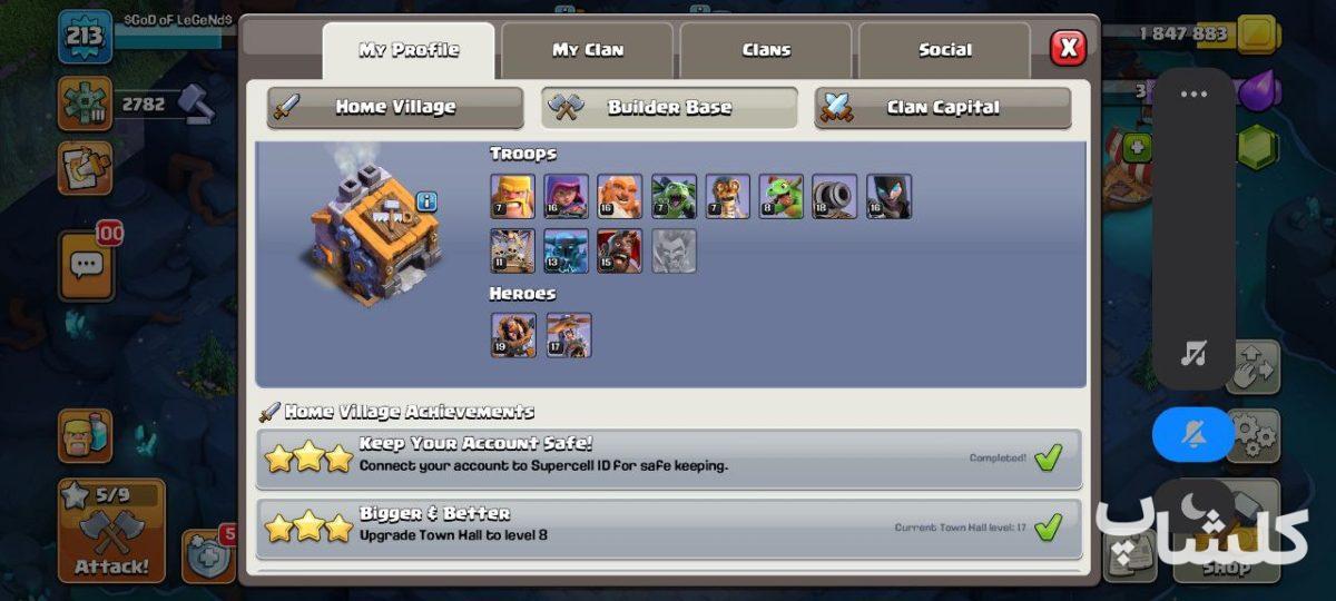 اکانت کلش اف کلنز تان هال 17 لول 213 (کد 186355)