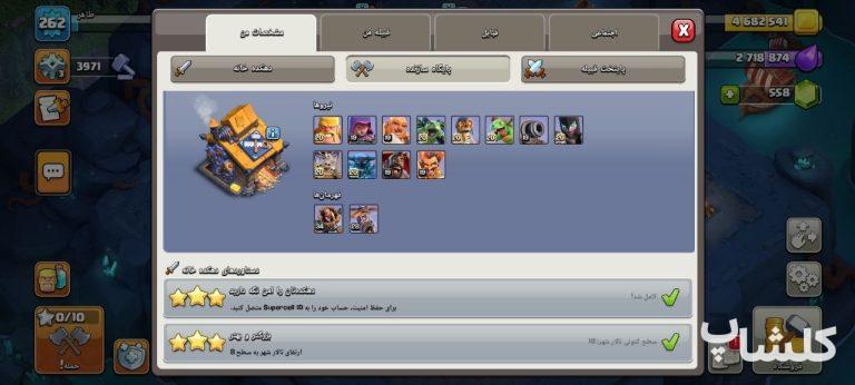 اکانت کلش اف کلنز تان هال 18 لول 262 (کد 186547)