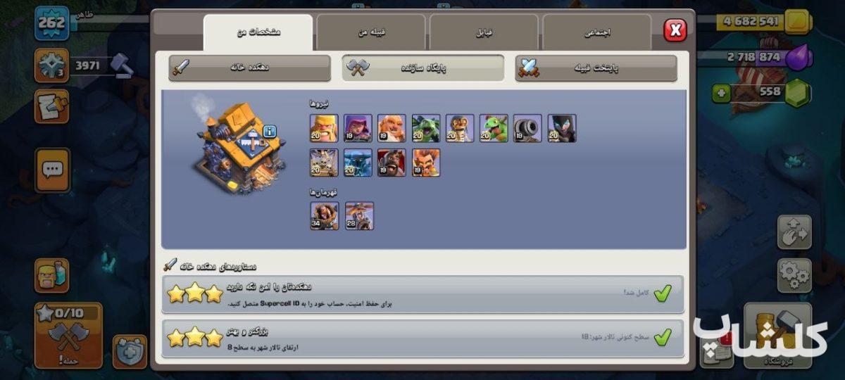 اکانت کلش اف کلنز تان هال 18 لول 262 (کد 186547)