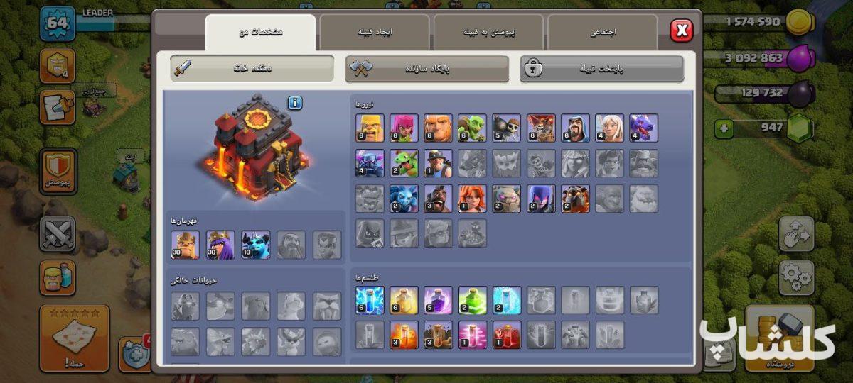 اکانت کلش اف کلنز تان هال 10 لول 64 (کد 186989)