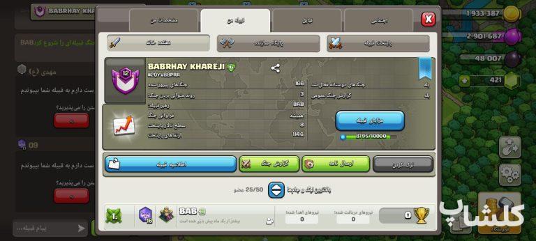 قبیله کلش اف کلنز لول 12 (کد 187001)