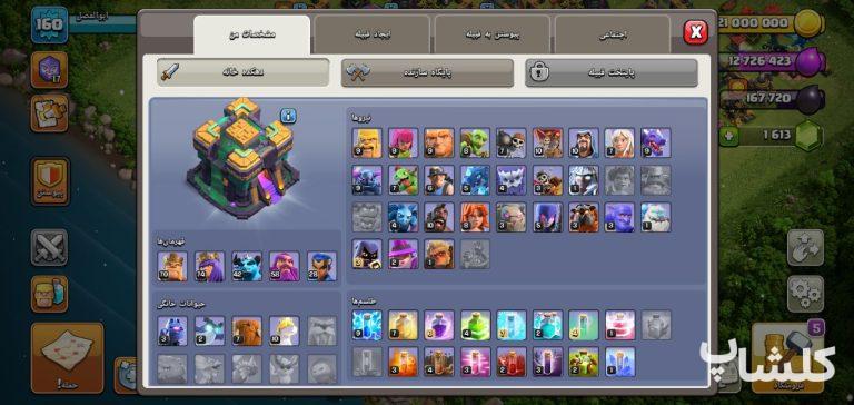 اکانت کلش اف کلنز تان هال 14 لول 161 (کد 187022)