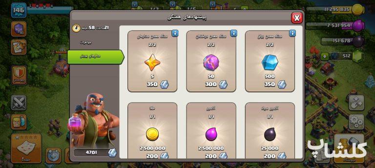 اکانت کلش اف کلنز تان هال 14 لول 146 (کد 187133)
