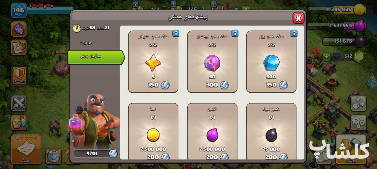اکانت کلش اف کلنز تان هال 14 لول 146 (کد 187133)