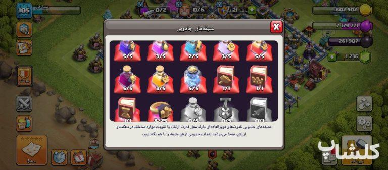 اکانت کلش اف کلنز تان هال 12 لول 105 (کد 187307)
