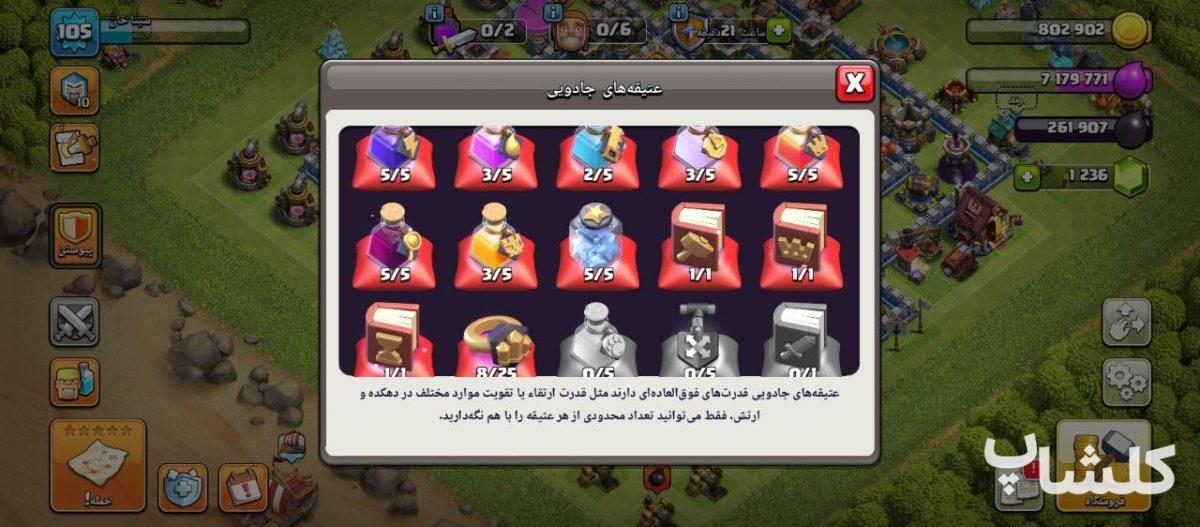 اکانت کلش اف کلنز تان هال 12 لول 105 (کد 187307)