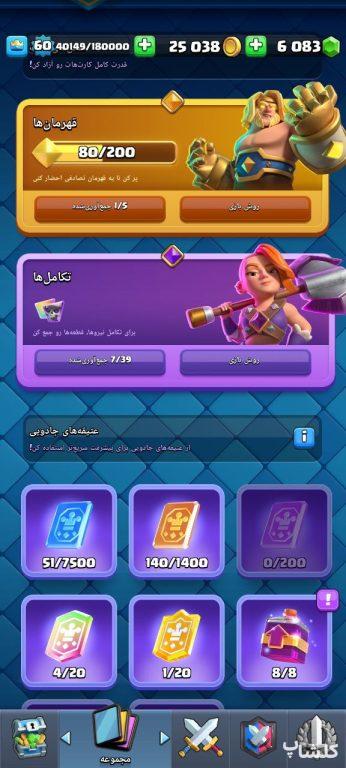 اکانت کلش رویال لول 60 (کد 187508)