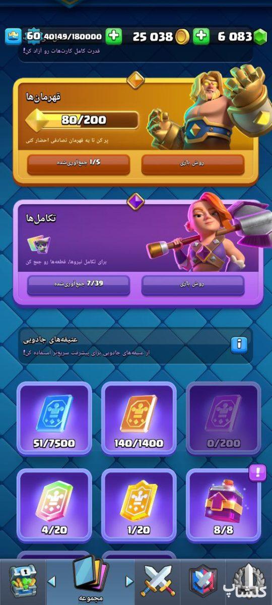 اکانت کلش رویال لول 60 (کد 187508)