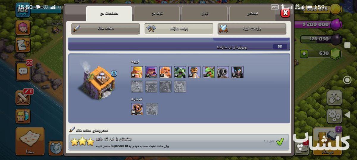 اکانت کلش اف کلنز تان هال 12 لول 102 (کد 187623)