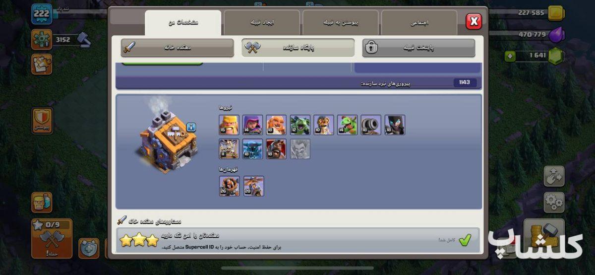 اکانت کلش اف کلنز تان هال 16 لول 222 (کد 187707)