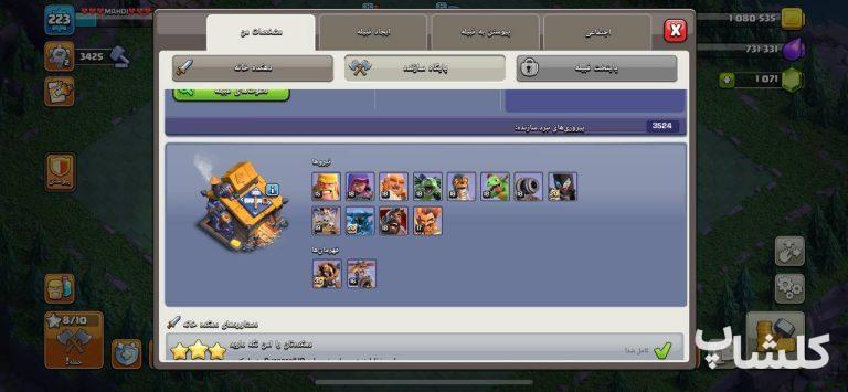 اکانت کلش اف کلنز تان هال 17 لول 223 (کد 187758)