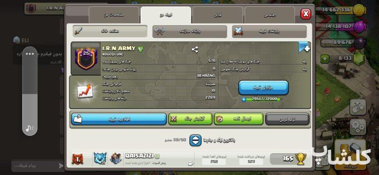 قبیله کلش اف کلنز لول 25 (کد 188720)