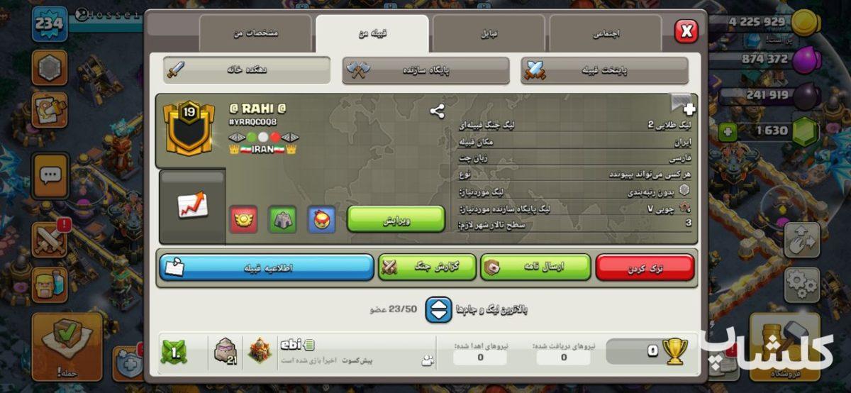قبیله کلش اف کلنز لول 19 (کد 188834)