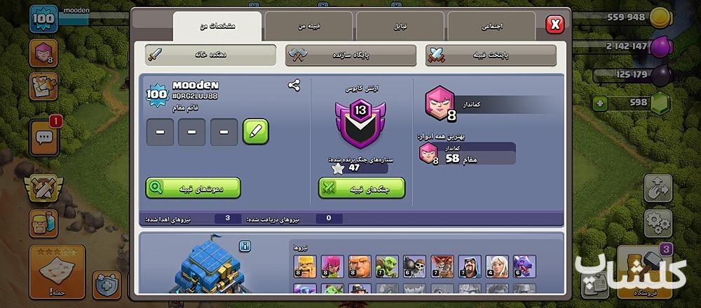 اکانت کلش اف کلنز تان هال 12 لول 100 (کد 187567)