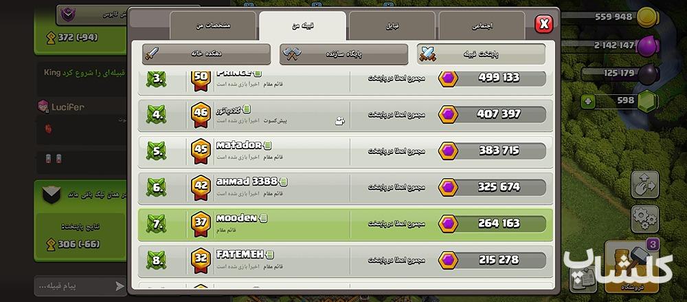 اکانت کلش اف کلنز تان هال 12 لول 100 (کد 187567)
