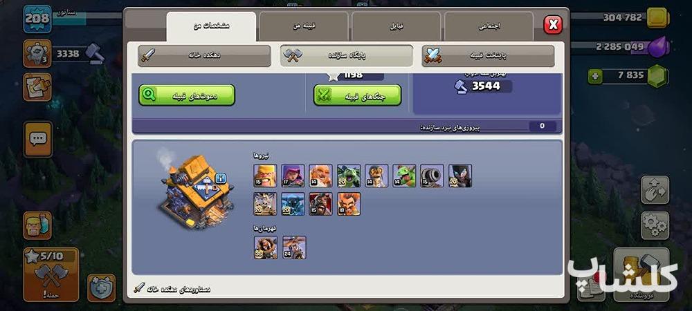 اکانت کلش اف کلنز تان هال 18 لول 208 (کد 186025)