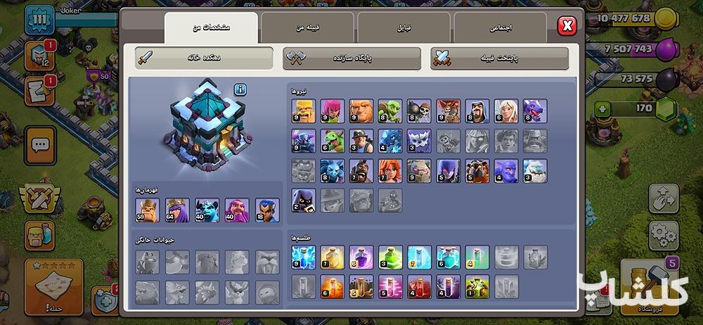 اکانت کلش اف کلنز تان هال 13 لول 111 (کد 187631)