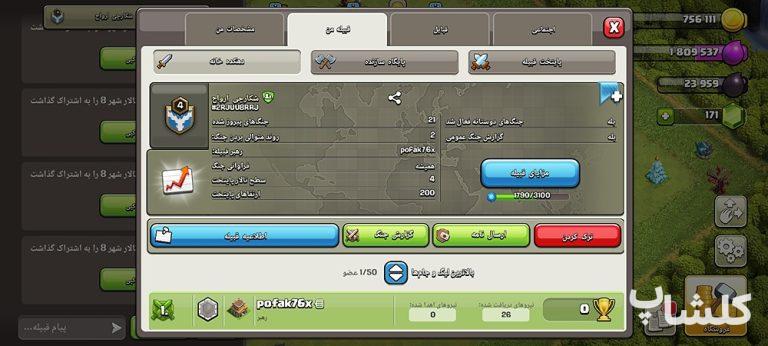 قبیله کلش اف کلنز لول 4 (کد 187809)