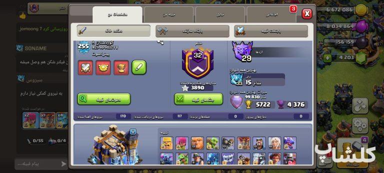 اکانت کلش اف کلنز تان هال 18 لول 255 (کد 189589)