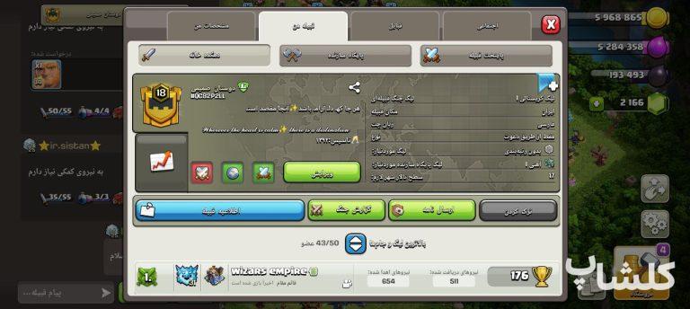 قبیله کلش اف کلنز لول 18 (کد 190307)