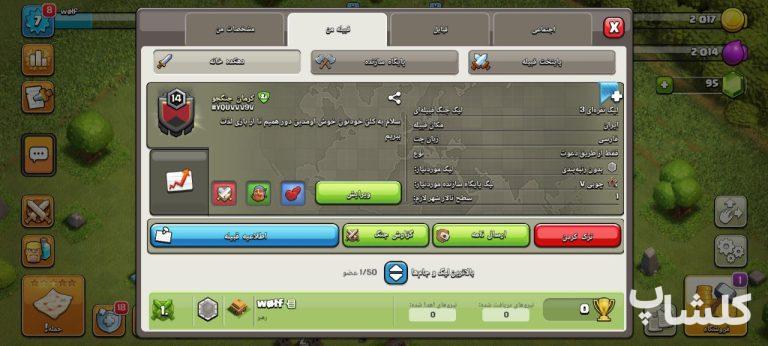قبیله کلش اف کلنز لول 14 (کد 190829)