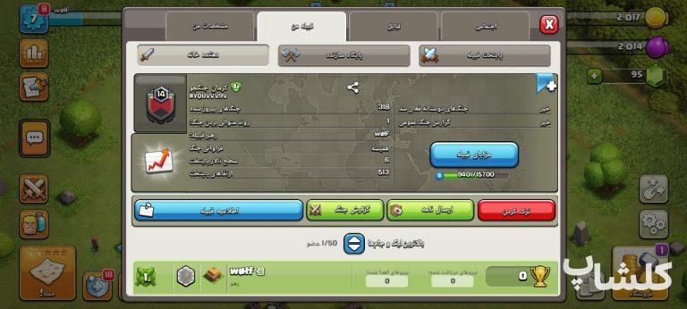 قبیله کلش اف کلنز لول 14 (کد 190829)