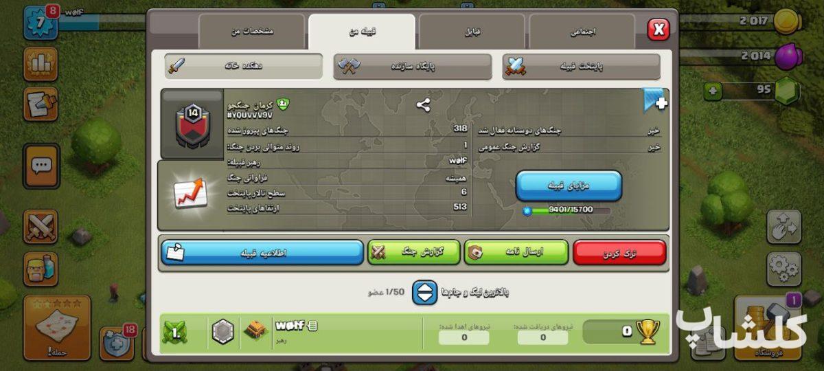 قبیله کلش اف کلنز لول 14 (کد 190829)