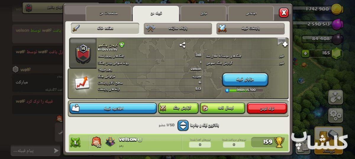 قبیله کلش اف کلنز لول 14 (کد 190905)