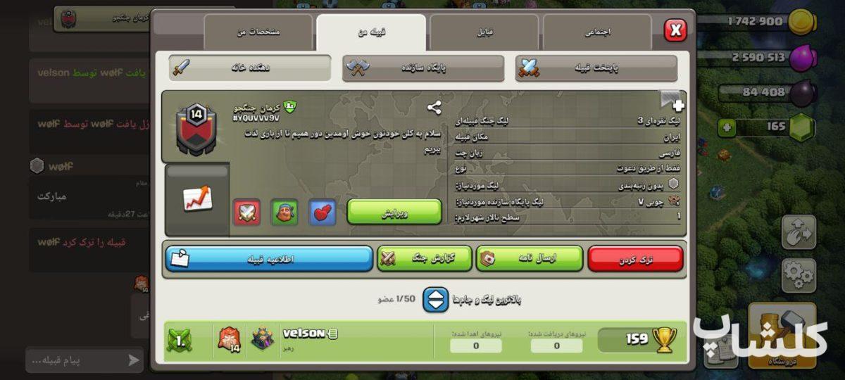 قبیله کلش اف کلنز لول 14 (کد 190905)