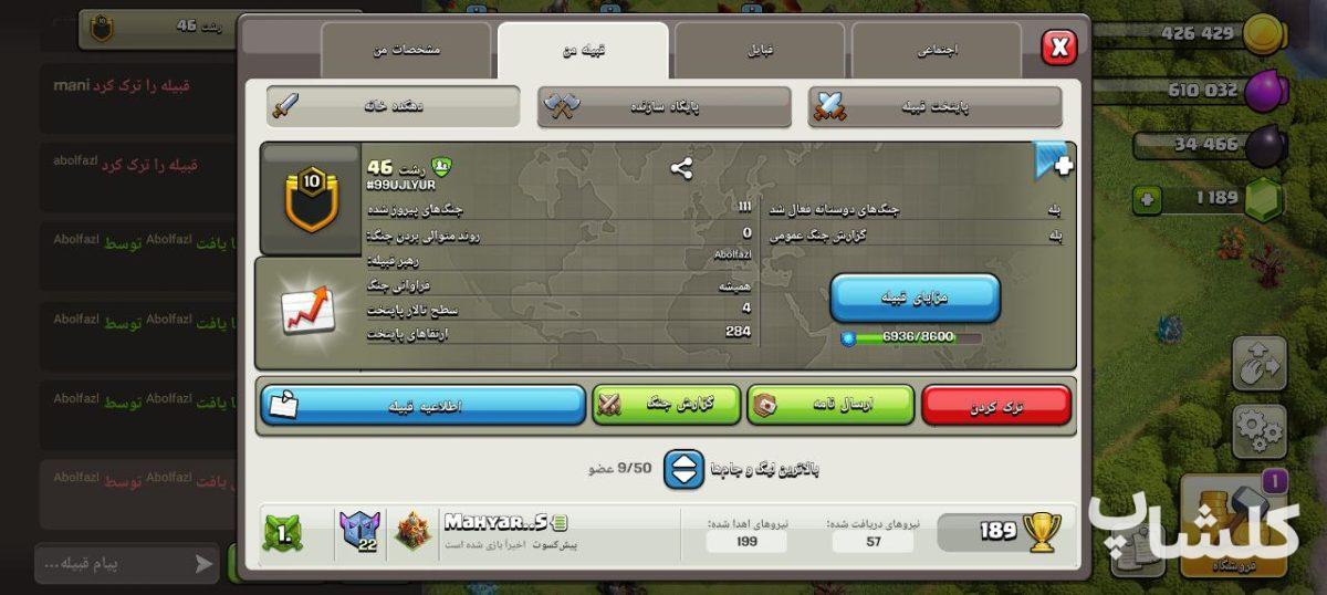 قبیله کلش اف کلنز لول 10 (کد 191475)